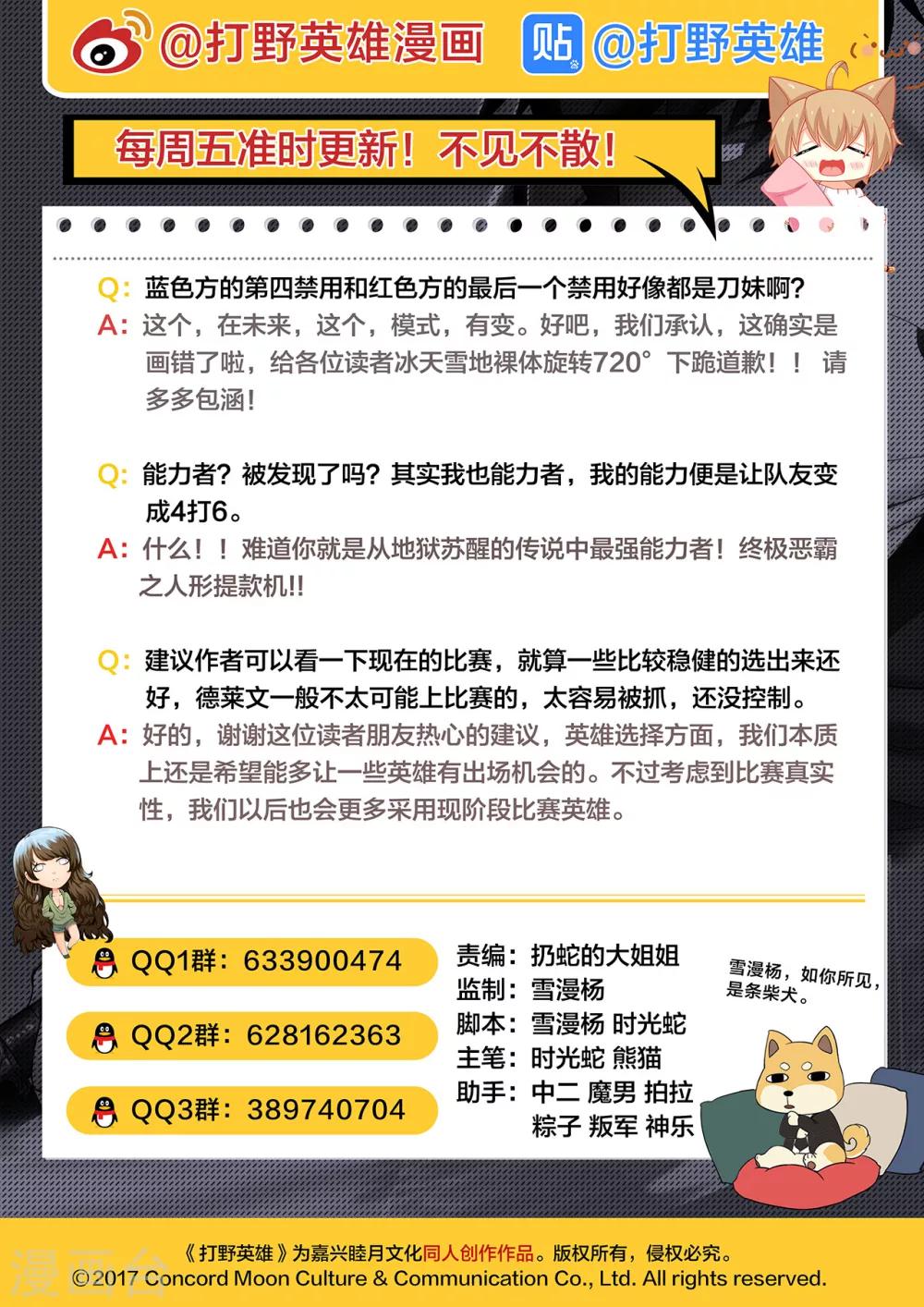 第33话 乔阳与真正的狂暴-第33话