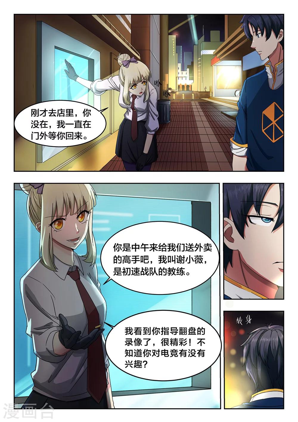 第5话 我拒绝-第5话