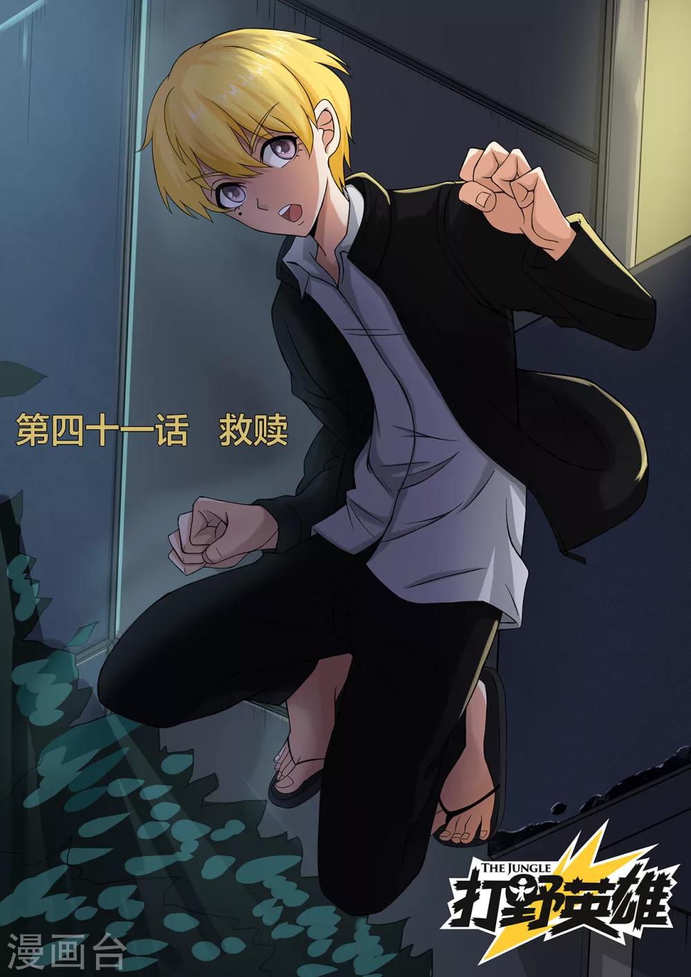 第41话 救赎-第41话