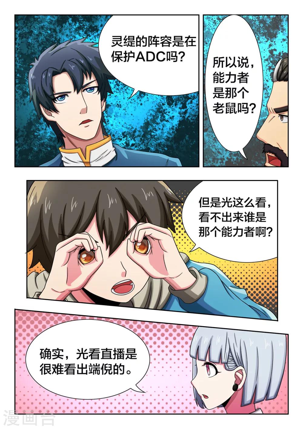 第43话 让王道体育苦战的对手-第43话