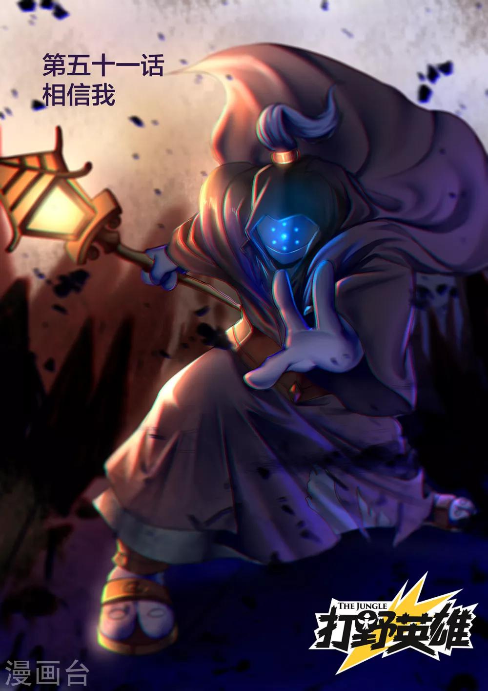 第51话 相信我-第51话