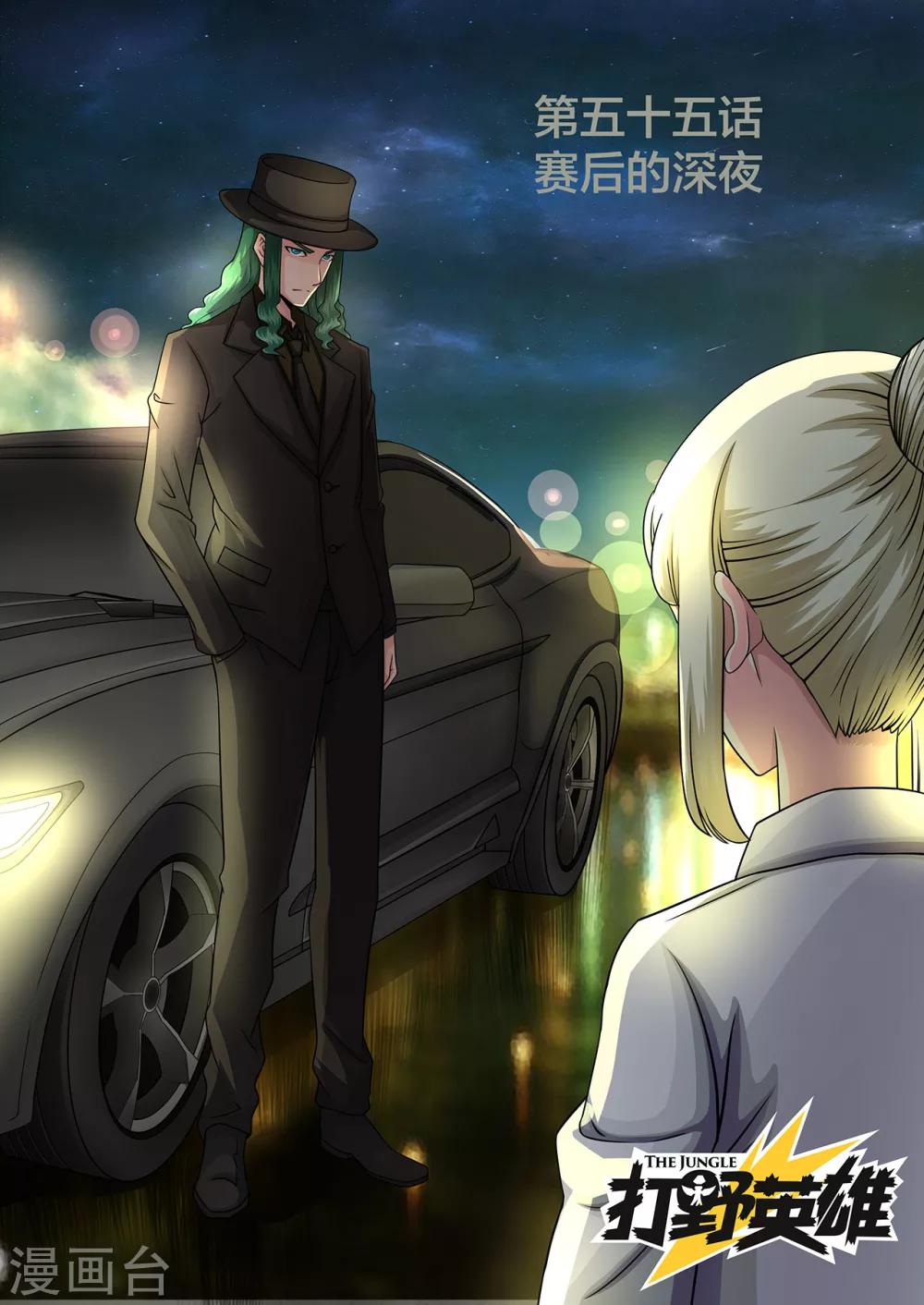 第55话 赛后的深夜-第55话