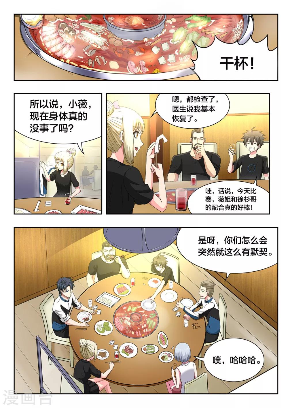 第55话 赛后的深夜-第55话