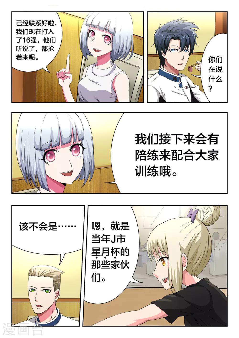 第55话 赛后的深夜-第55话