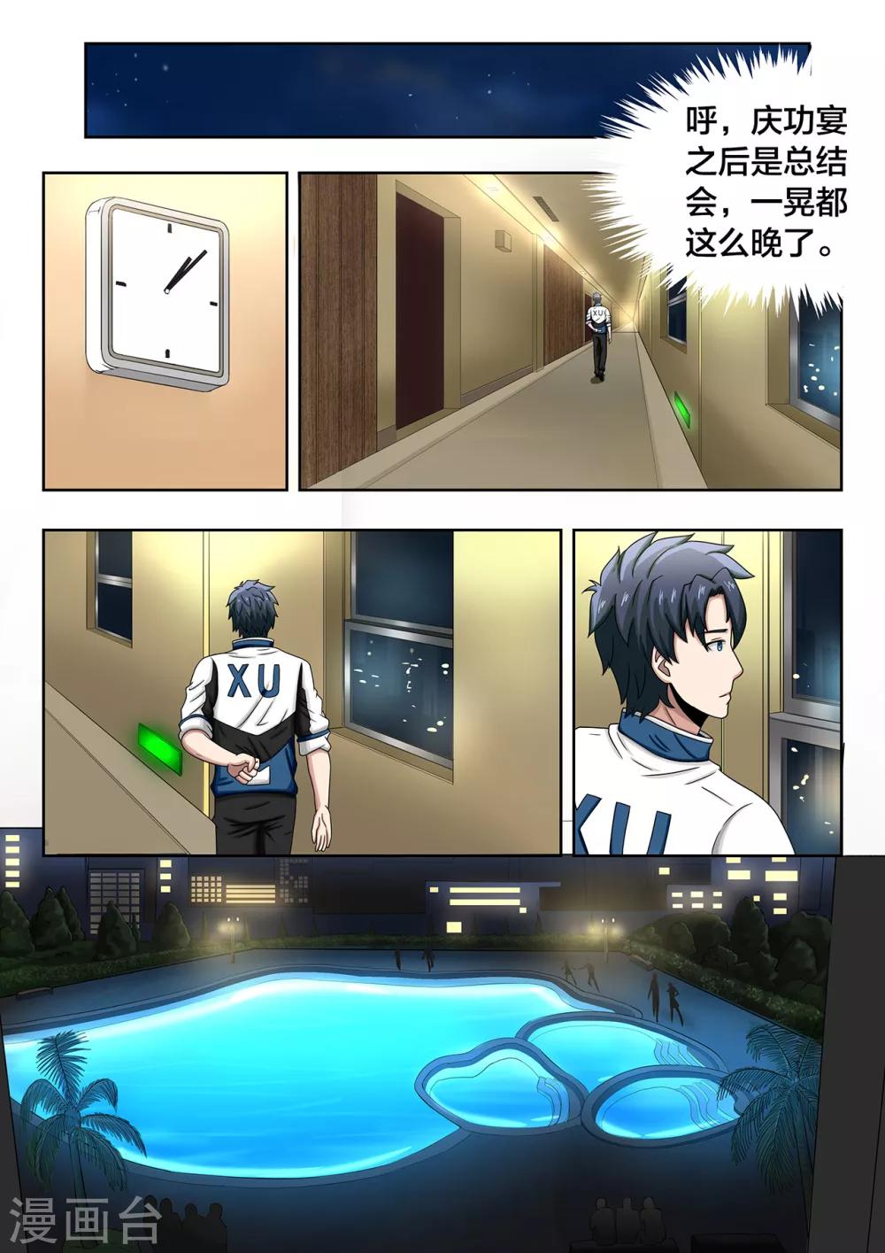 第55话 赛后的深夜-第55话