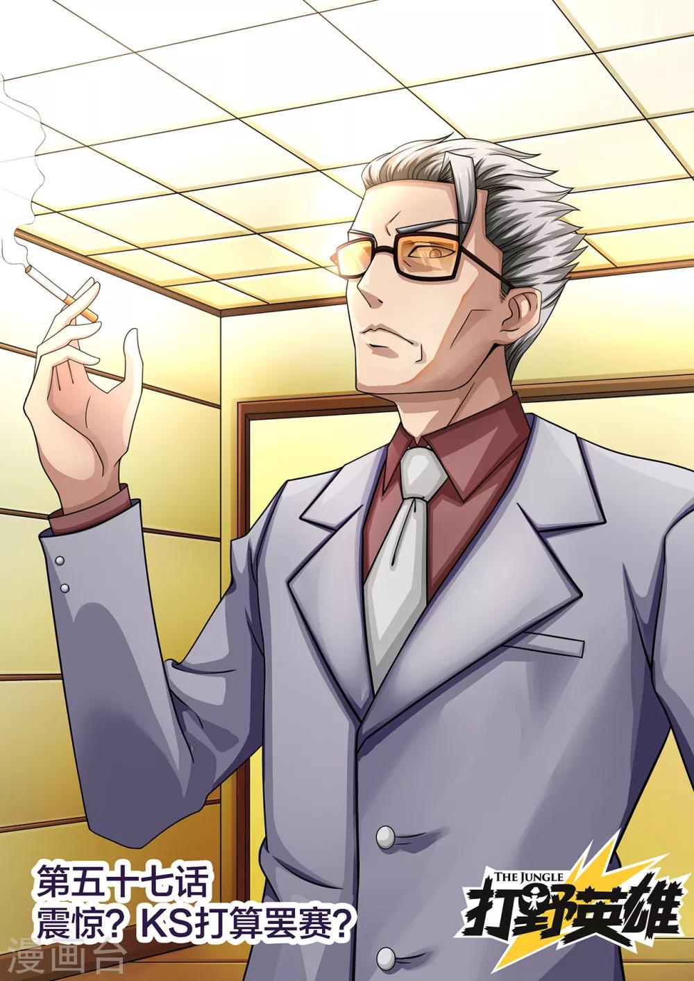 第57话 震惊？KS打算罢赛？-第57话