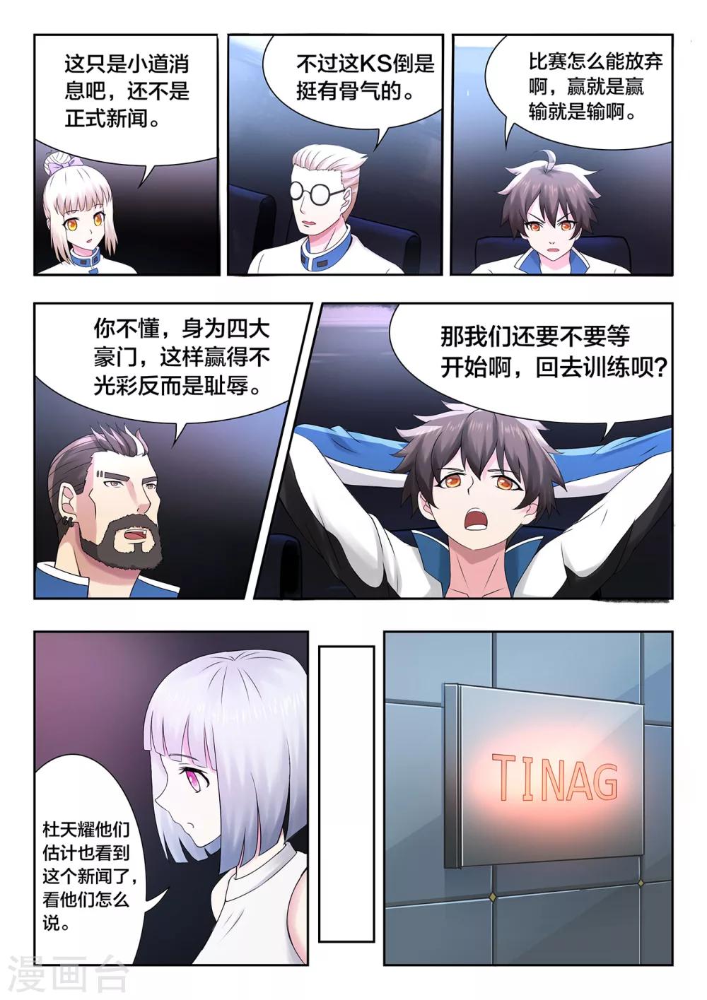 第57话 震惊？KS打算罢赛？-第57话