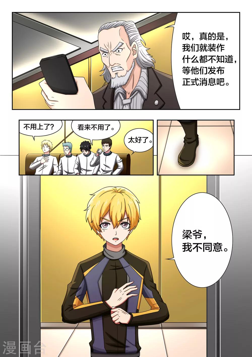 第57话 震惊？KS打算罢赛？-第57话