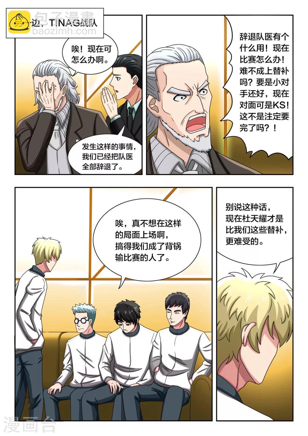 第57话 震惊？KS打算罢赛？-第57话