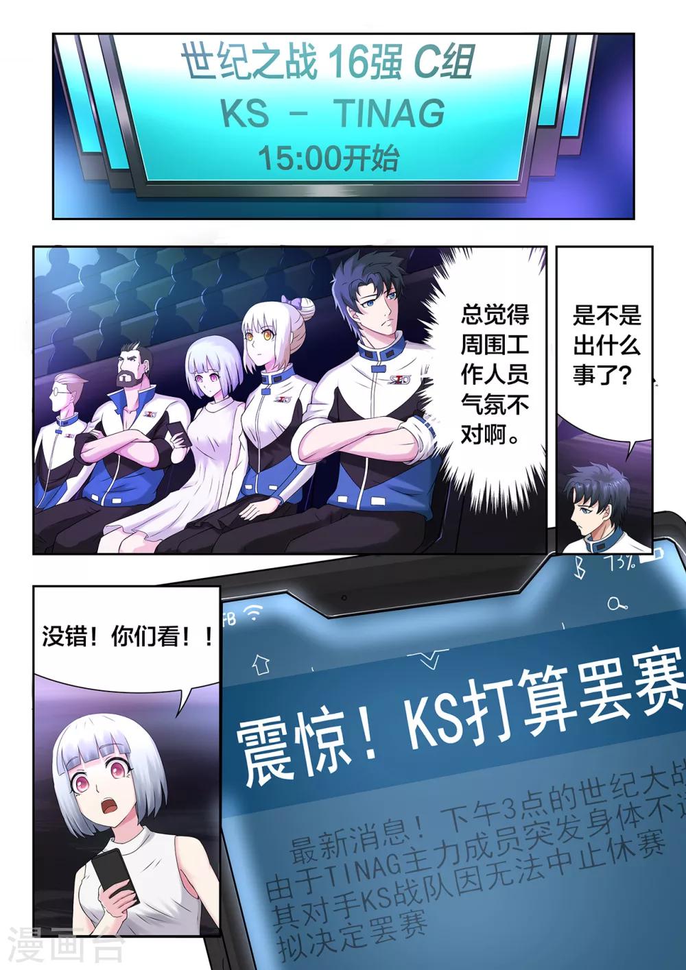 第57话 震惊？KS打算罢赛？-第57话