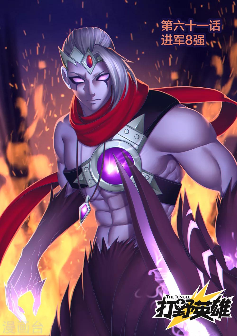 第61话 进军八强-第61话