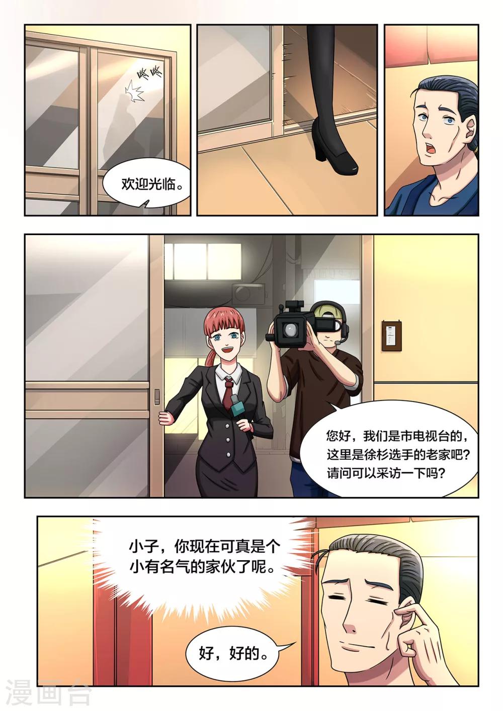 第61话 进军八强-第61话