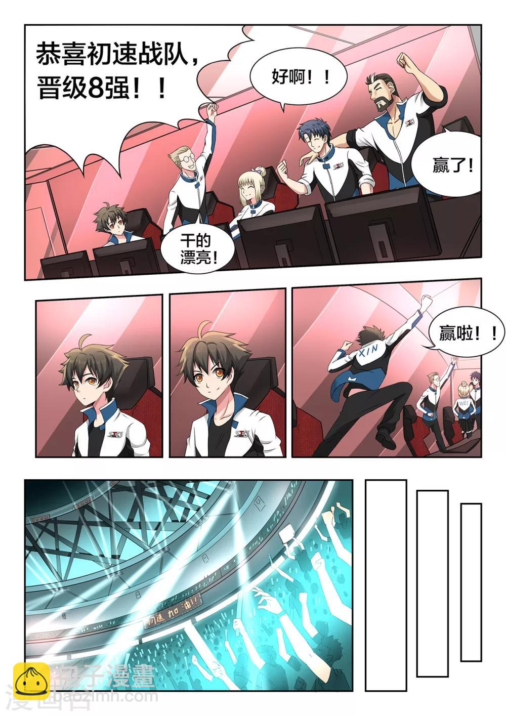 第61话 进军八强-第61话