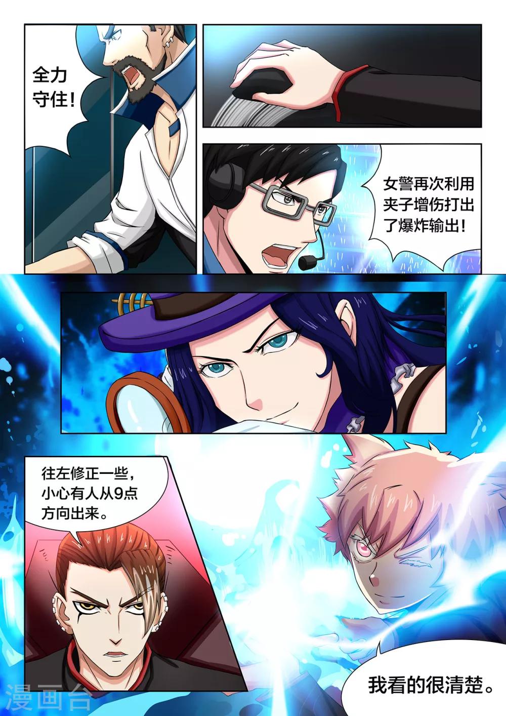 第65话 发挥全力-第65话