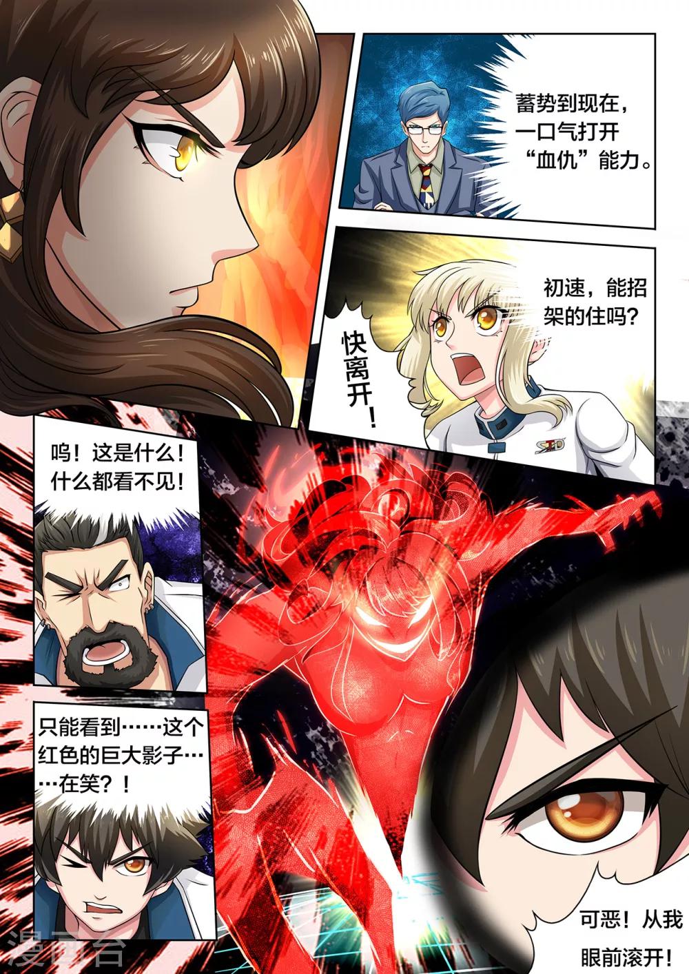 第65话 发挥全力-第65话