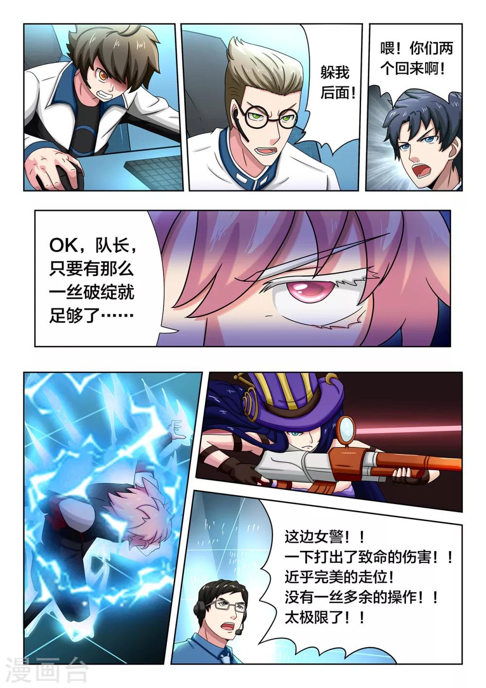 第65话 发挥全力-第65话