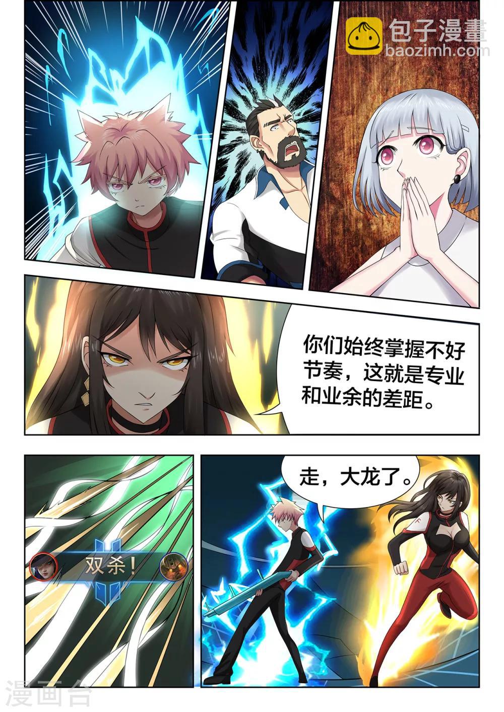 第65话 发挥全力-第65话