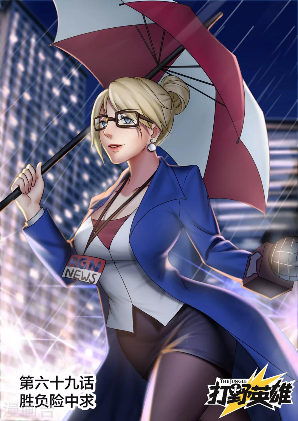 第69话 胜负险中求-第69话