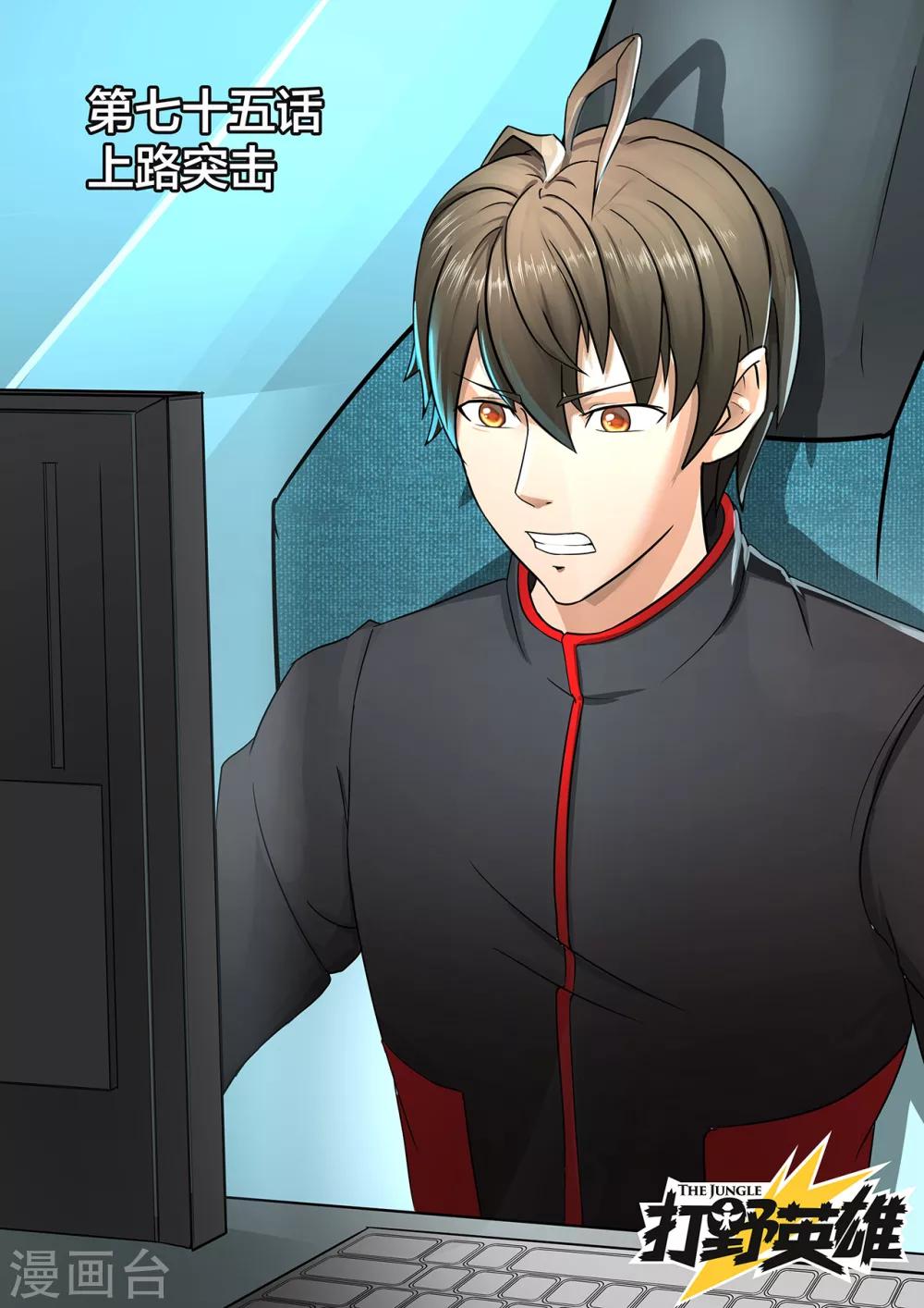 第75话 上路突击-第75话