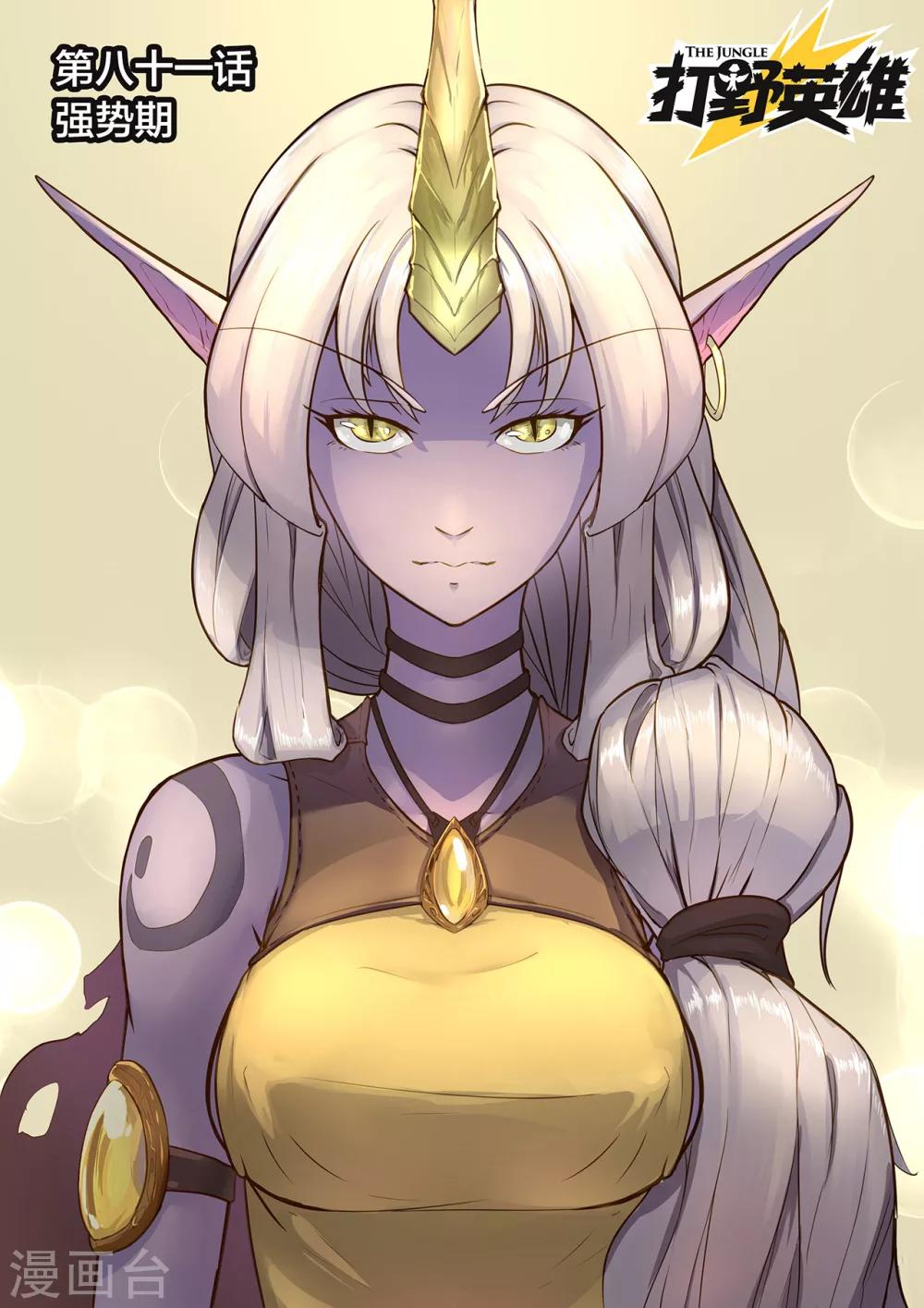 第81话 强势期-第81话