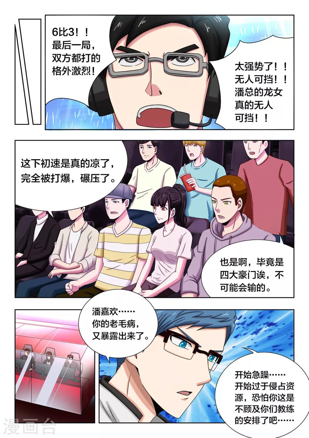 第81话 强势期-第81话