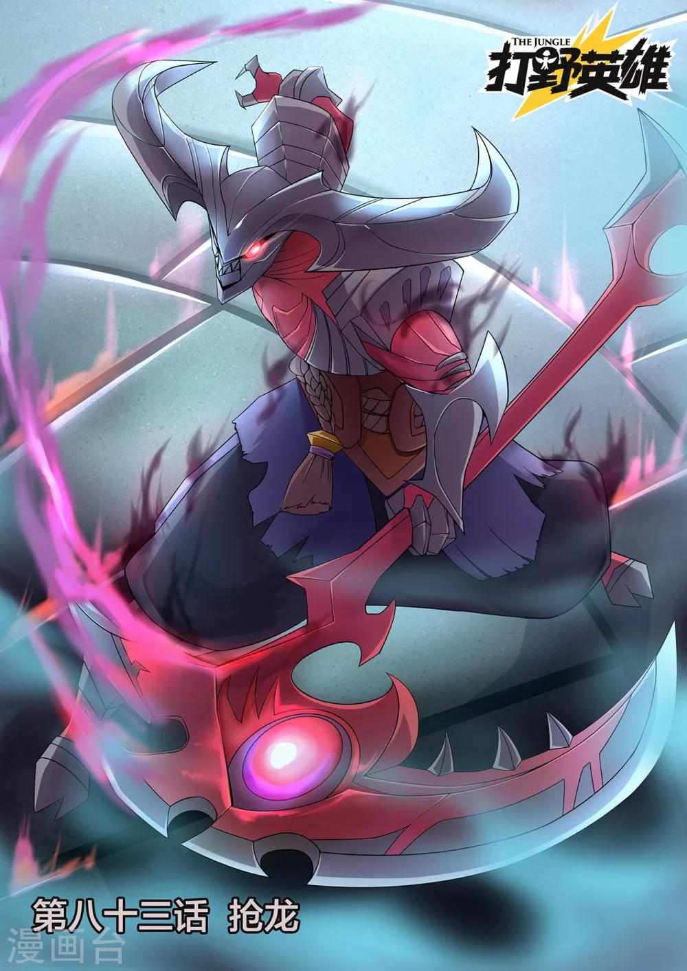 第83话 抢龙-第83话