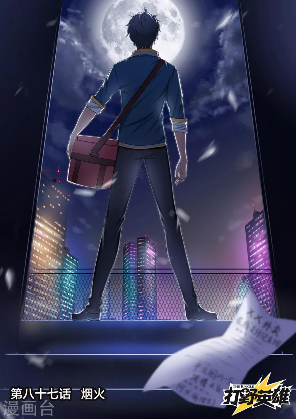 最终话 烟火-第87话