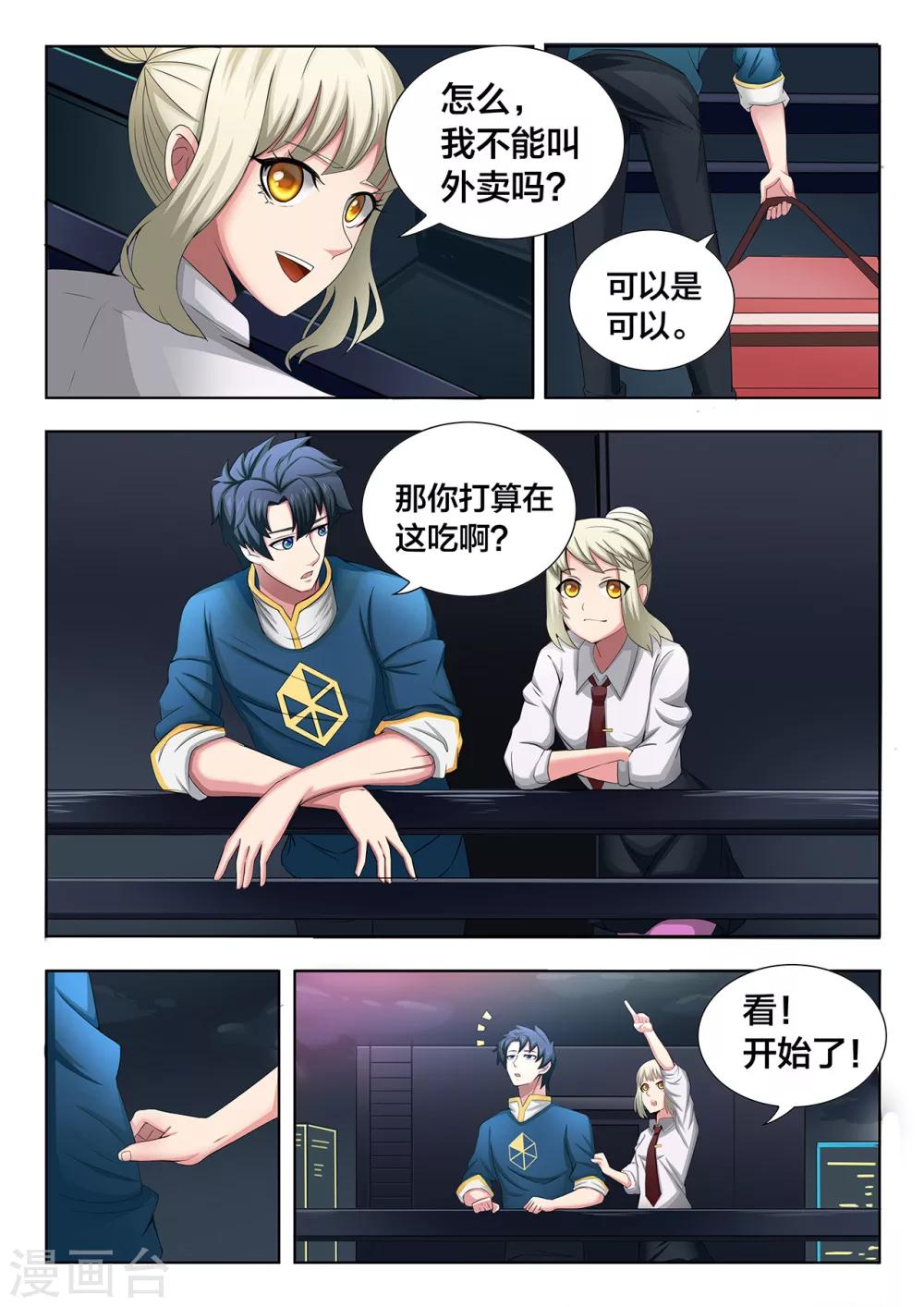 最终话 烟火-第87话