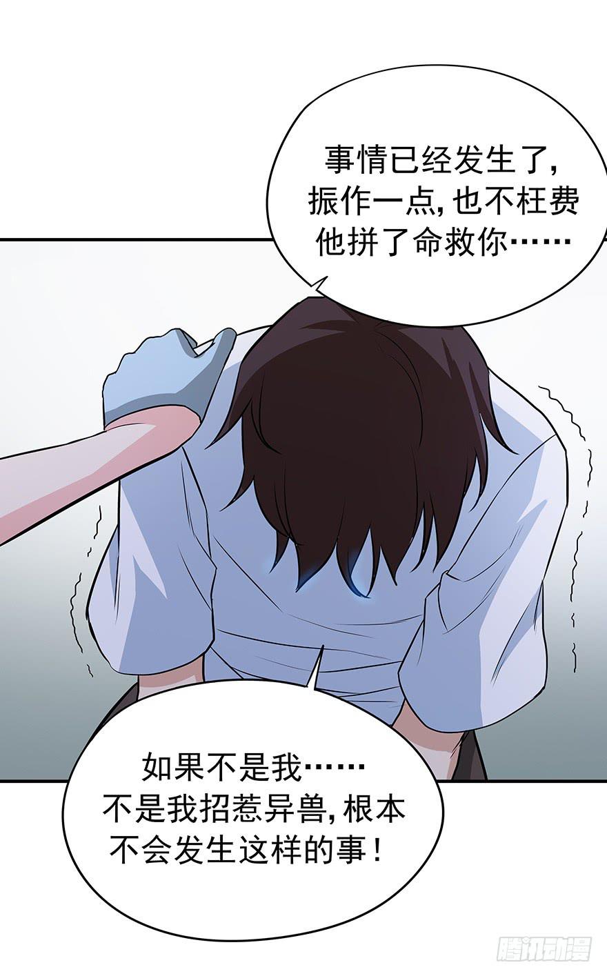 必须变强才能为你报仇(1/2)-第17话