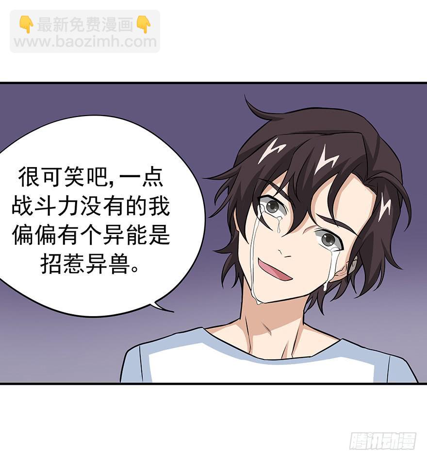 必须变强才能为你报仇(1/2)-第17话