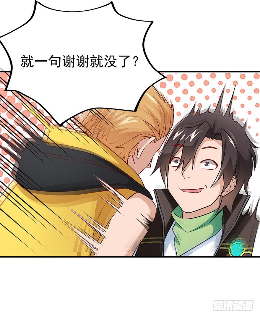 正式加入&ldquo;OK&rdquo;打野工会~(1/2)-第3话