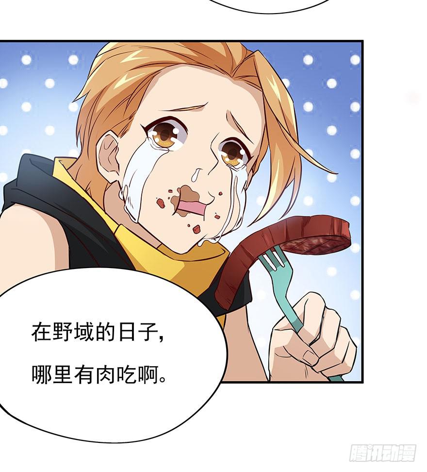 正式加入&ldquo;OK&rdquo;打野工会~(1/2)-第3话