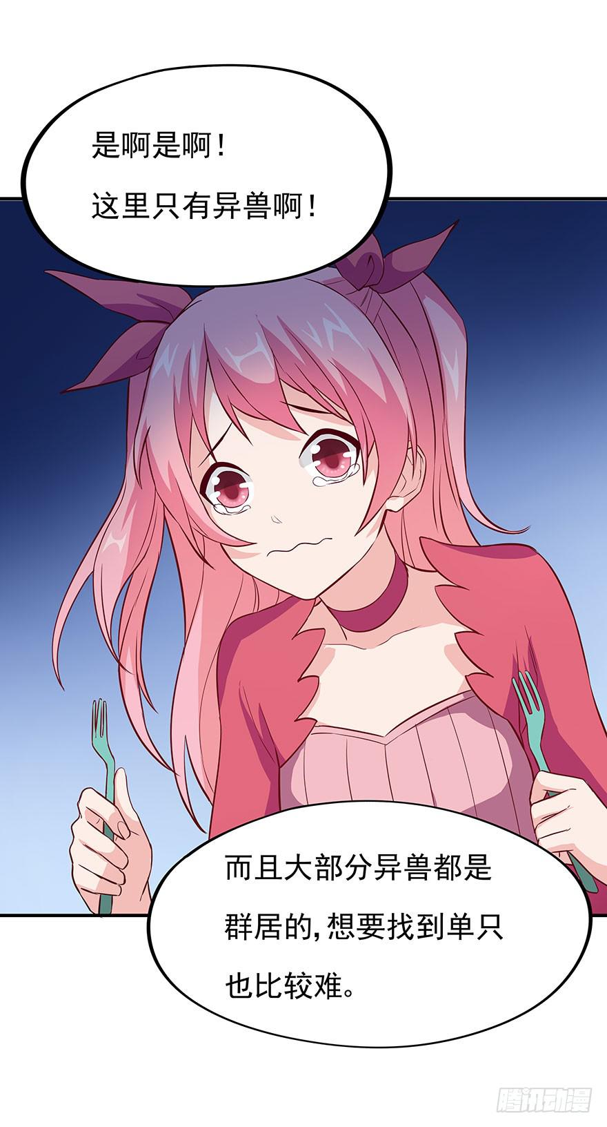 正式加入&ldquo;OK&rdquo;打野工会~(1/2)-第3话