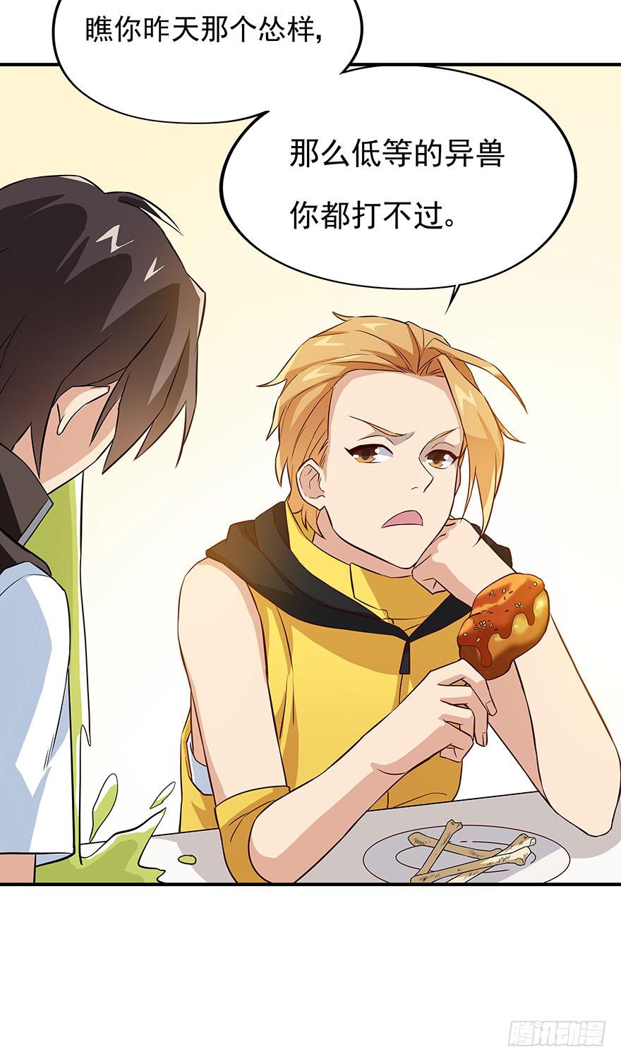 正式加入&ldquo;OK&rdquo;打野工会~(1/2)-第3话