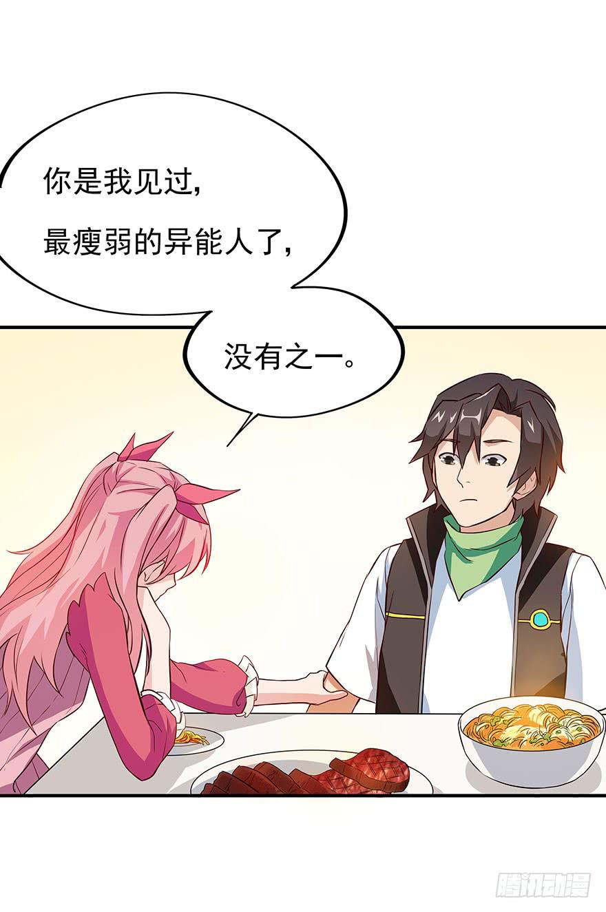 正式加入&ldquo;OK&rdquo;打野工会~(1/2)-第3话