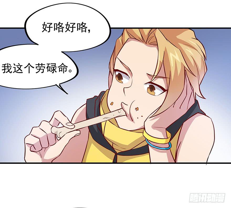 正式加入&ldquo;OK&rdquo;打野工会~(1/2)-第3话