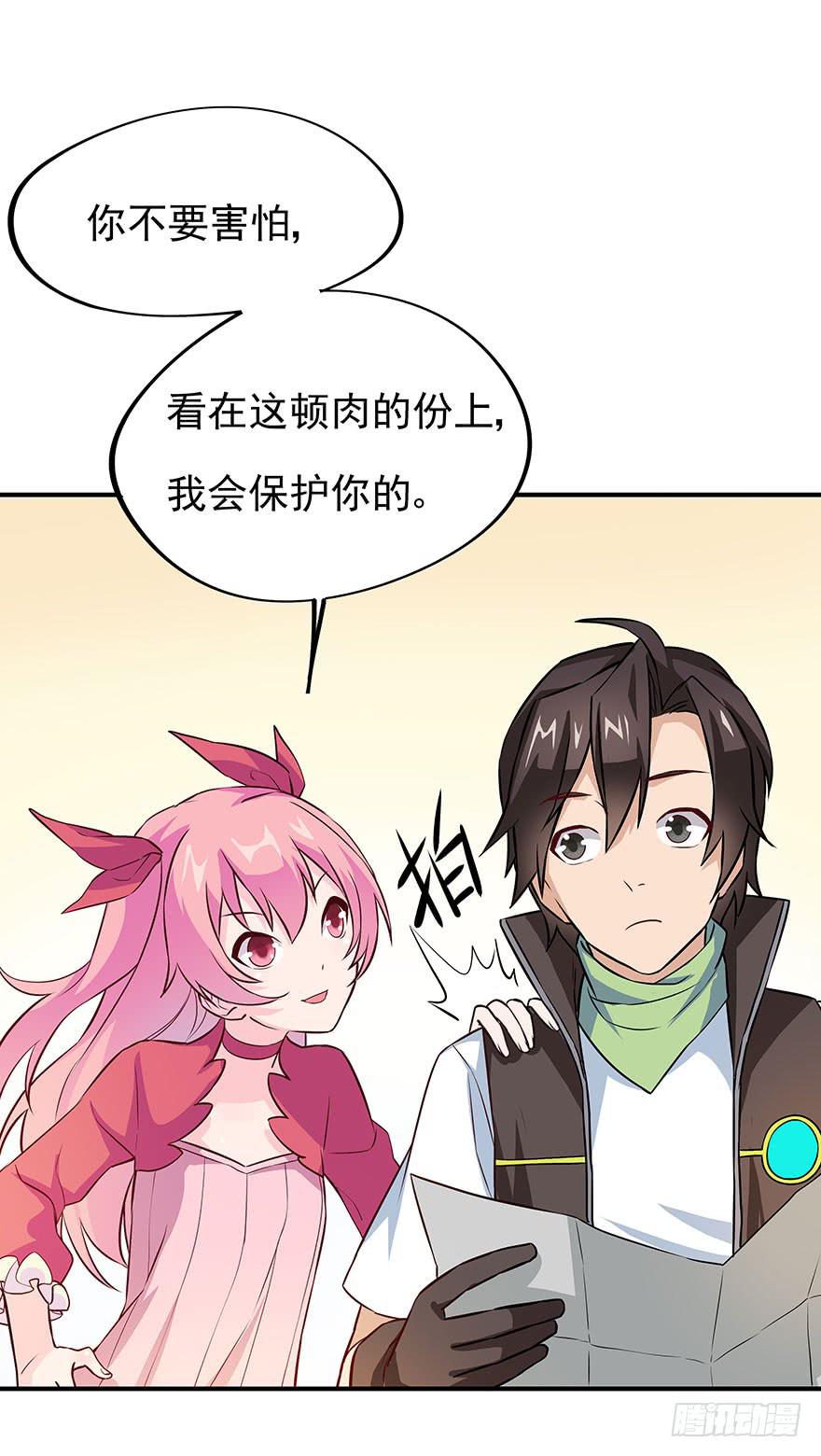 正式加入&ldquo;OK&rdquo;打野工会~(1/2)-第3话