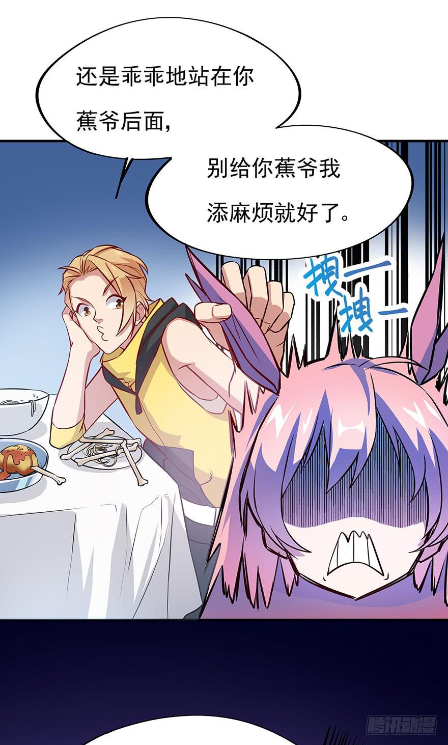 正式加入&ldquo;OK&rdquo;打野工会~(1/2)-第3话