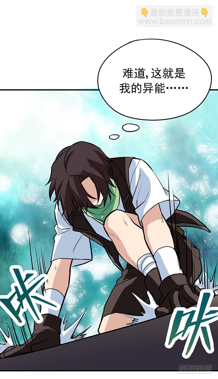 异能初现(1/2)-第27话