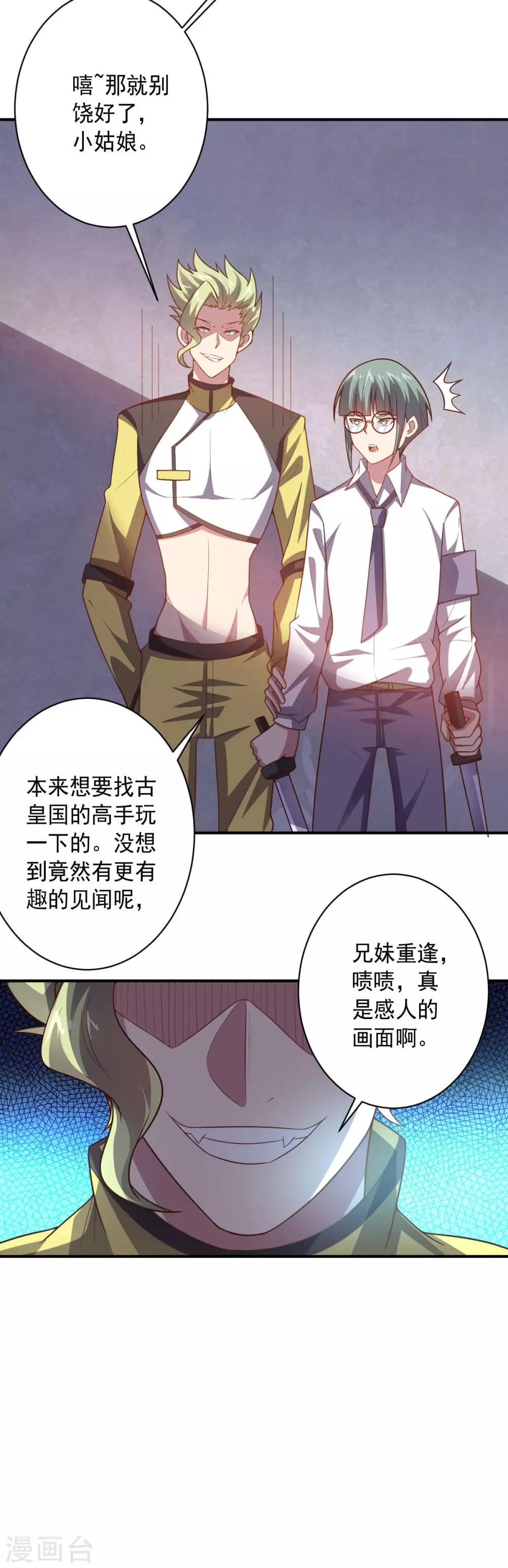 第101话 兄妹重逢-第101话