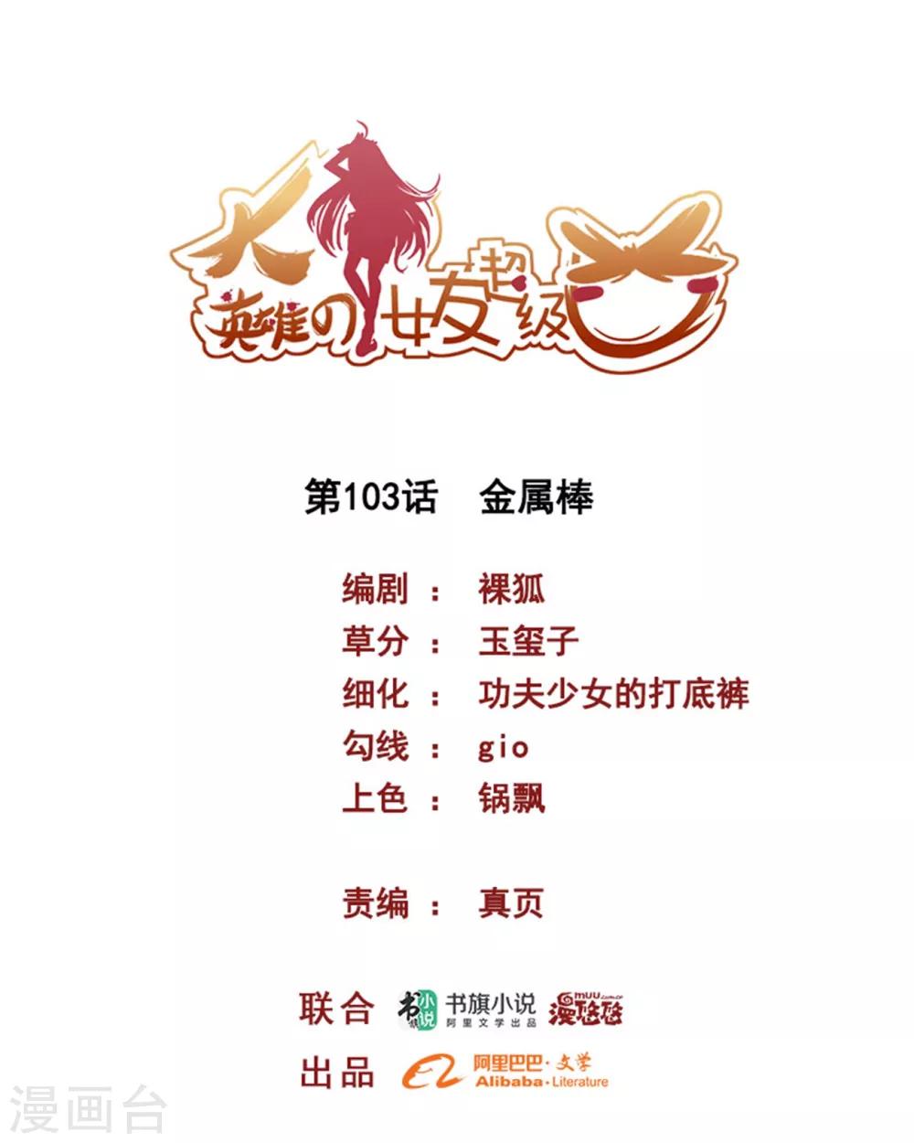 第103话 金属棒-第103话