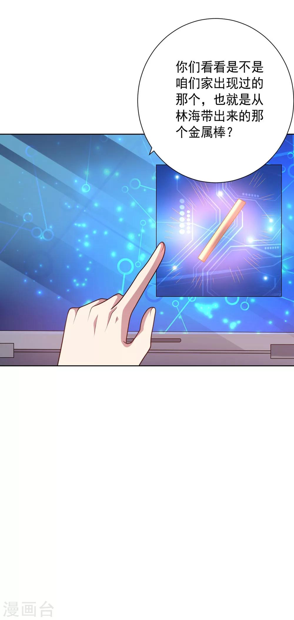 第103话 金属棒-第103话