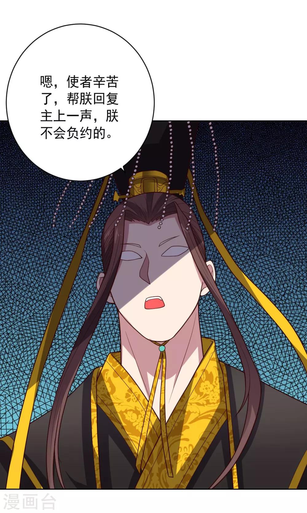 大英雄的女友超級兇 - 第105話 朕即是江山 - 4