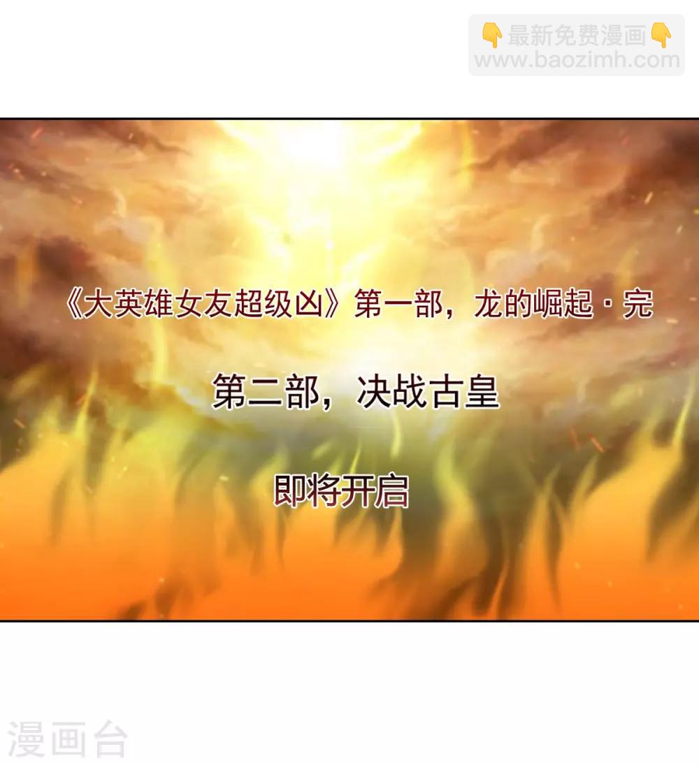 大英雄的女友超級兇 - 第105話 朕即是江山 - 5