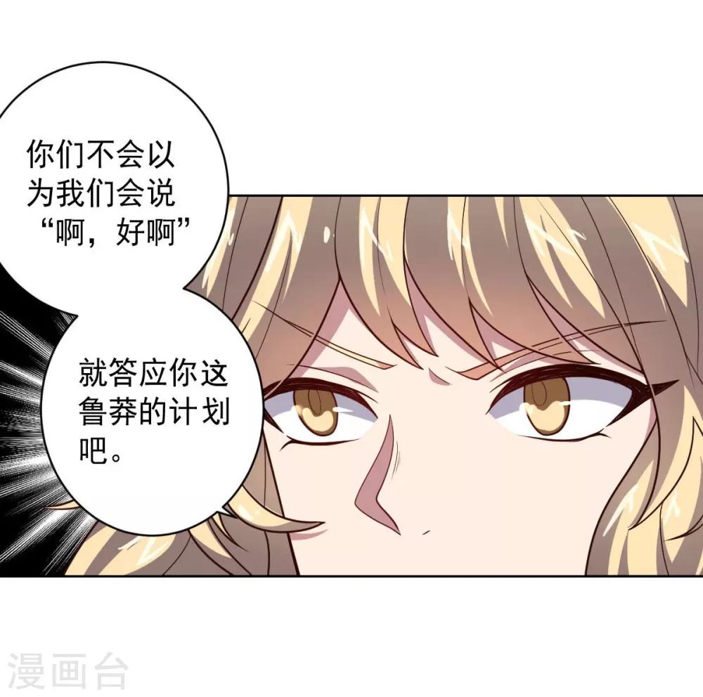 大英雄的女友超級兇 - 第105話 朕即是江山 - 5