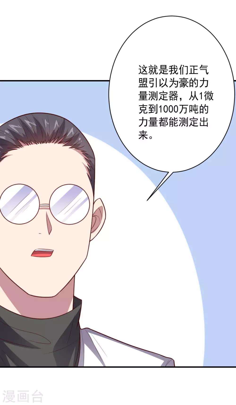 大英雄的女友超級兇 - 第107話 久違的人(1/2) - 4