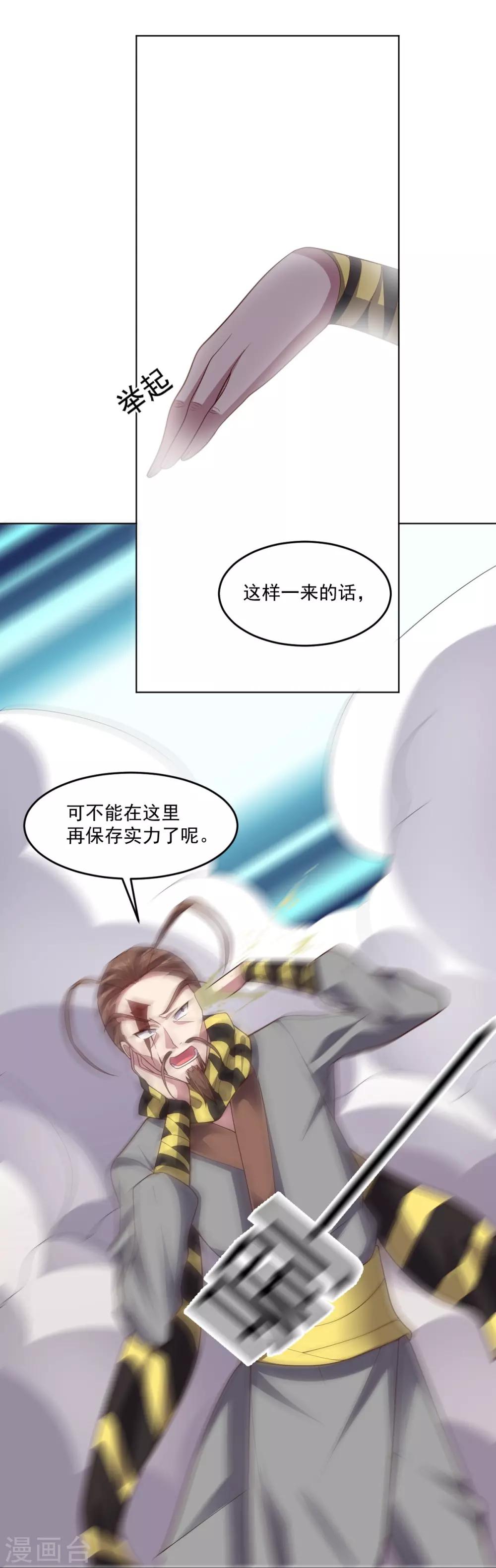 大英雄的女友超級兇 - 第117話 絕命危機 - 2