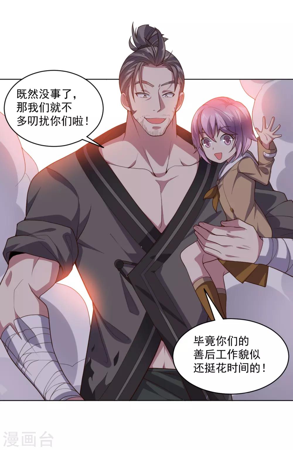 第121话 善后处理-第121话