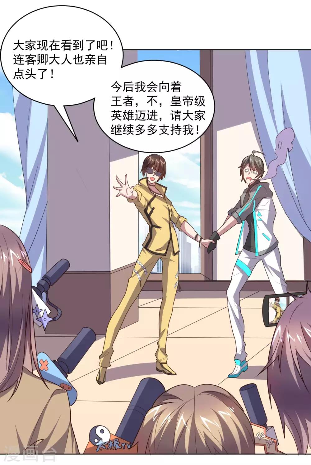 大英雄的女友超級兇 - 第123話 公衆鬧劇 - 2