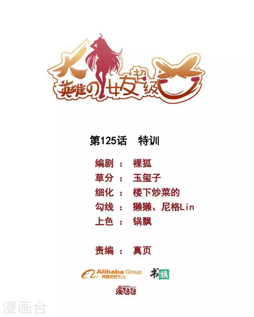 第125话 特训(1/2)-第125话